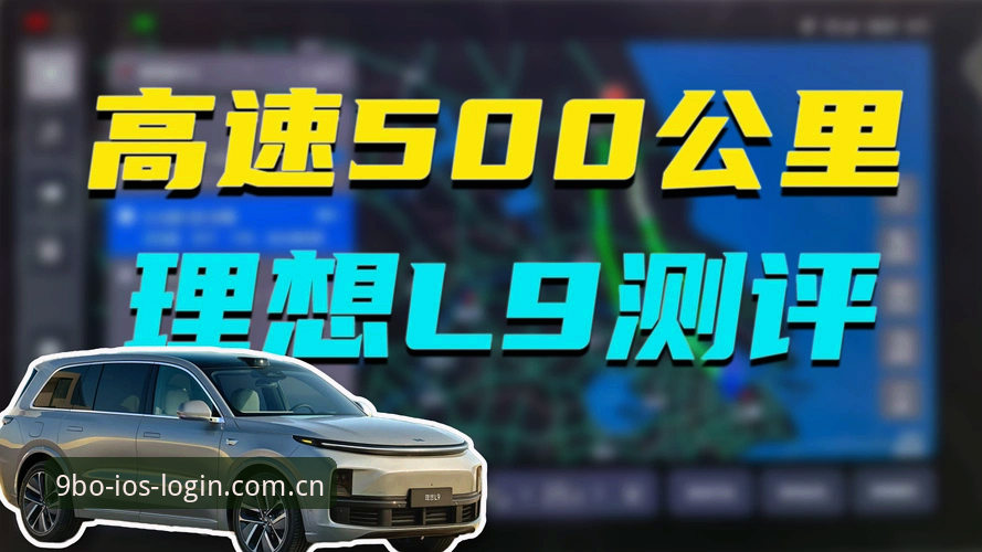 BO体育服务保障 9博体育平台服务保障深度评测:从登录到体验的全链路创新突破